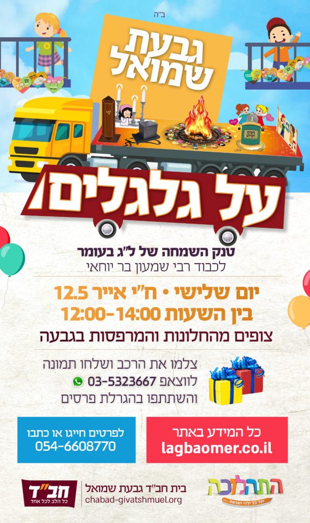 תהלוכת ל"ג בעומר - גבעת שמואל