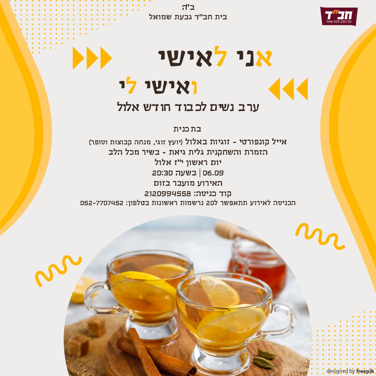 ערב נשים אלול